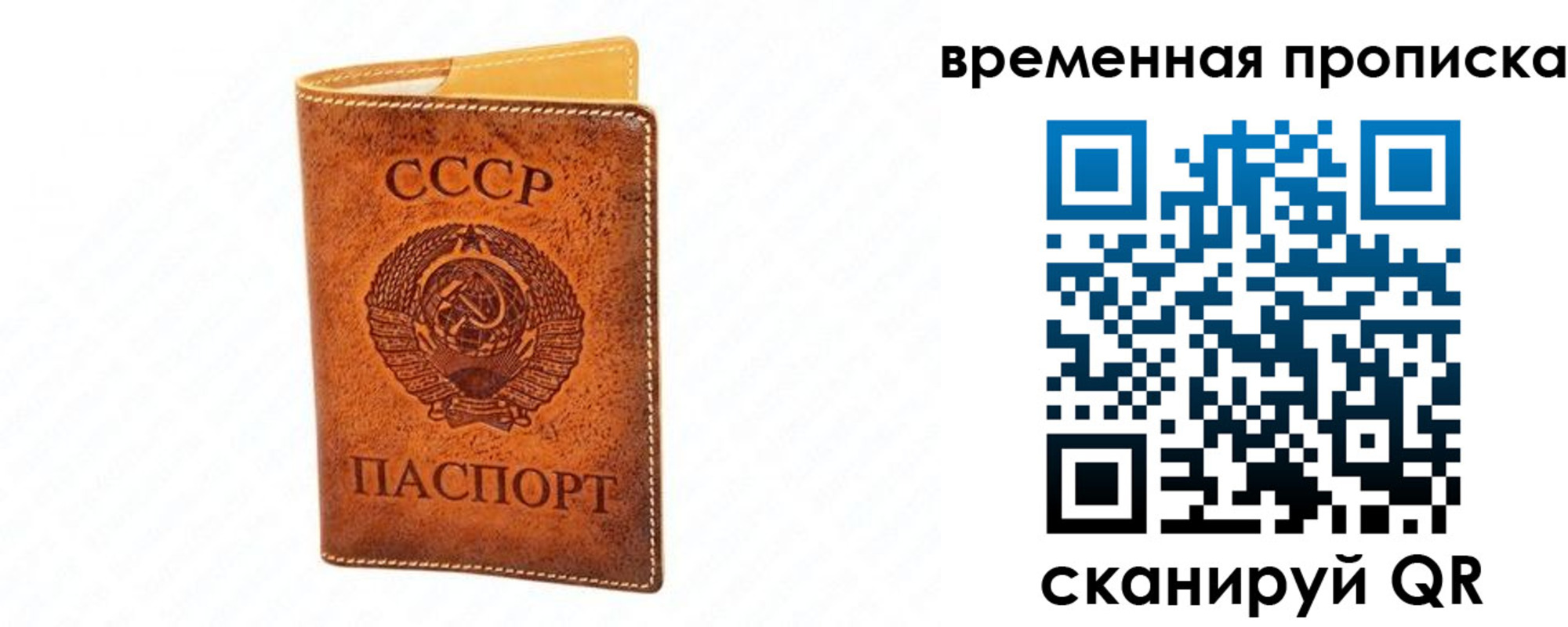 временная прописка в Сибае