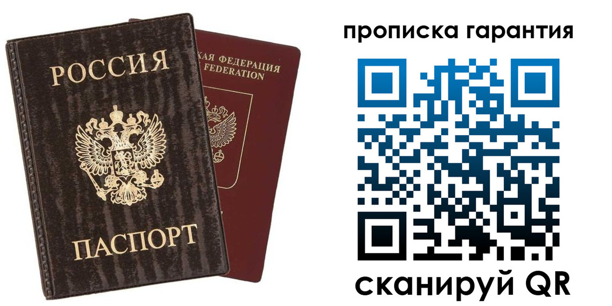 прописка гарантия в Сибае