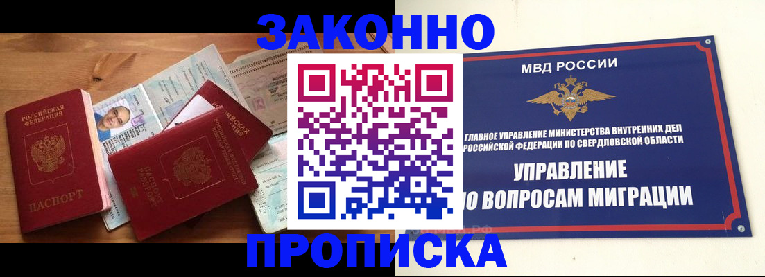 временная регистрация в квартире в Сибае