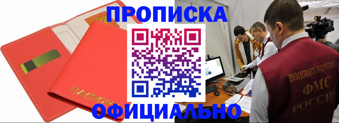 прописка для работы в Сибае