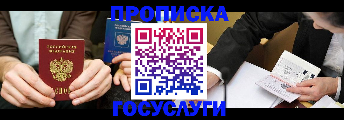 прописка в Сибае