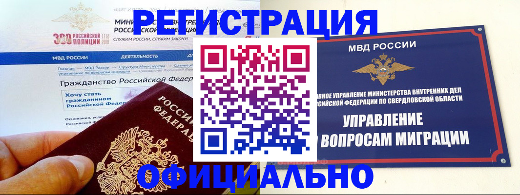 прописка законно в Сибае